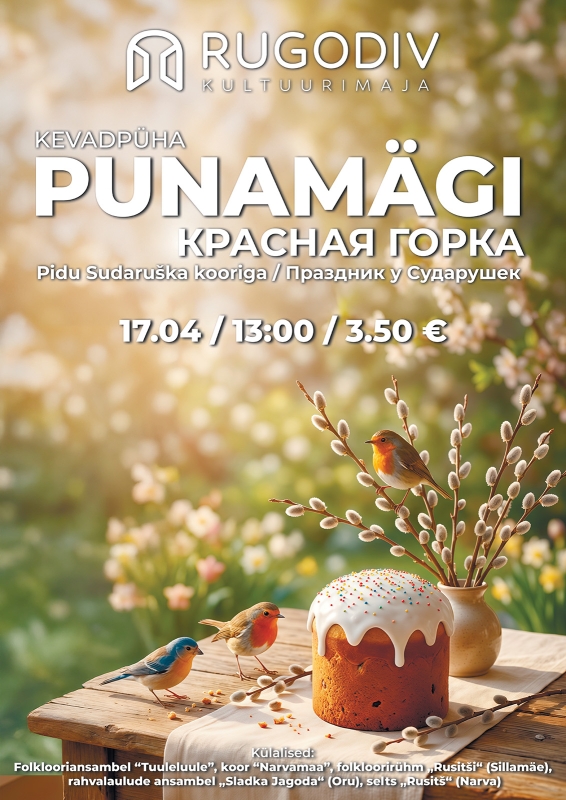 ВЕСЕННИЙ НАРОДНЫЙ ПРАЗДНИК 